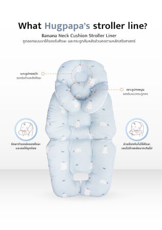เบาะรองนอนรถเข็น HUGPAPA STROLLER LINER สีขาว_2