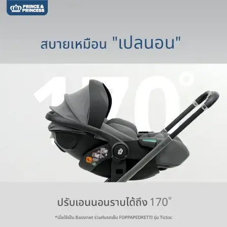 คาร์ซีทเด็ก PRINCE & PRINCESS รุ่น START ONE สีเบจ_3
