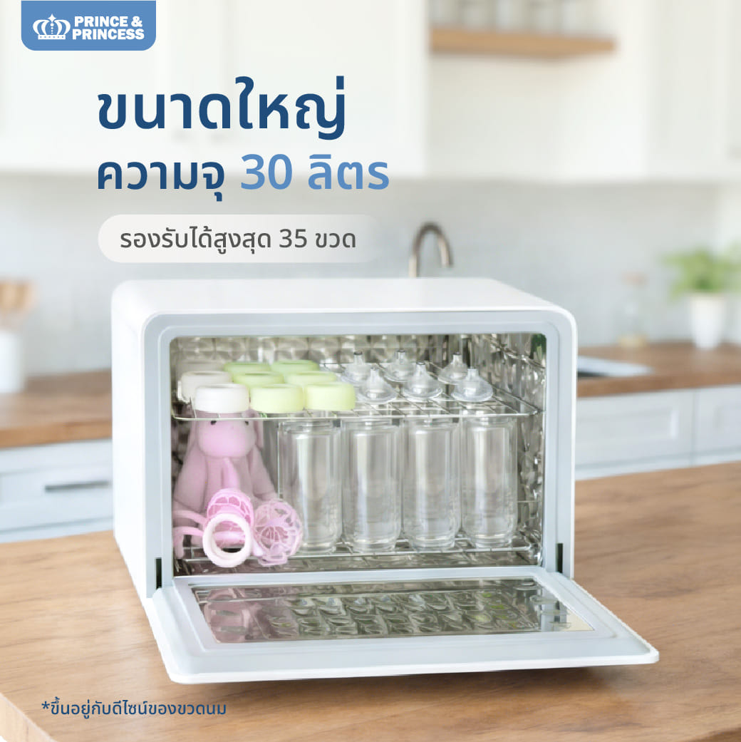 เครื่องอบยูวี PRINCE & PRINCESS รุ่น UV TECH 30 ลิตร_3