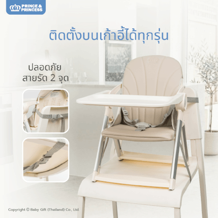 เก้าอี้เด็กพกพา PRINCE & PRINCESS รุ่น GOUP สีเทา_4
