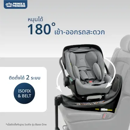 คาร์ซีทเด็ก PRINCE & PRINCESS รุ่น START ONE สีเบจ_5