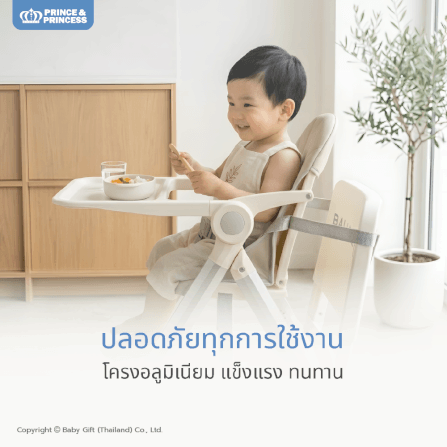 เก้าอี้เด็กพกพา PRINCE & PRINCESS รุ่น GOUP สีเบจ_5