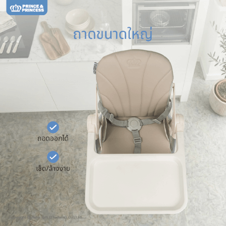 เก้าอี้เด็กพกพา PRINCE & PRINCESS รุ่น GOUP สีเบจ_6