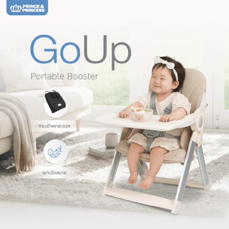 เก้าอี้เด็กพกพา PRINCE & PRINCESS รุ่น GOUP สีเบจ_9
