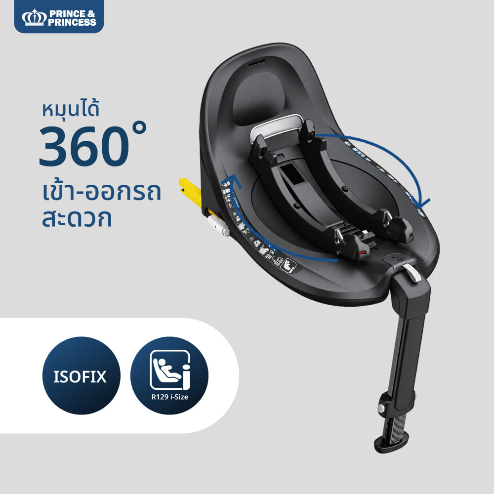 ฐานคาร์ซีท ISOFIX PRINCE & PRINCESS รุ่น BASE ONE_2