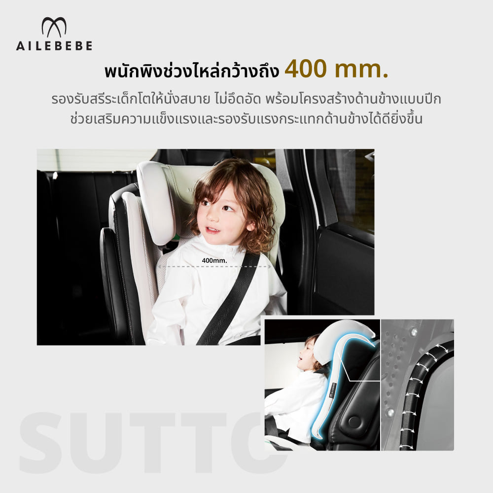 คาร์ซีทเด็กโต 3 ปีขึ้นไป AILEBEBE รุ่น SUTTO สีดำ_3