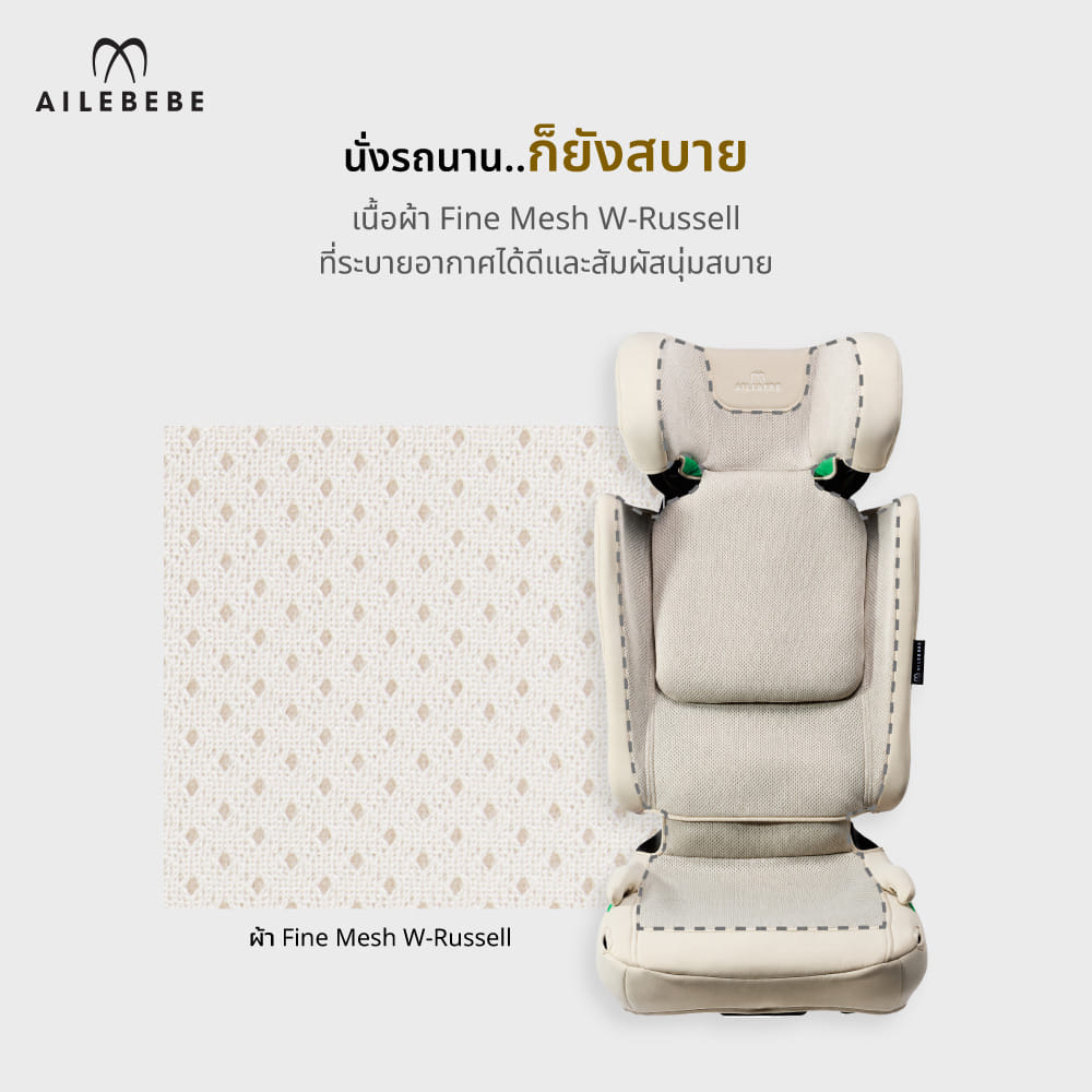 คาร์ซีทเด็กโต 3 ปีขึ้นไป AILEBEBE รุ่น SUTTO สีขาว_8
