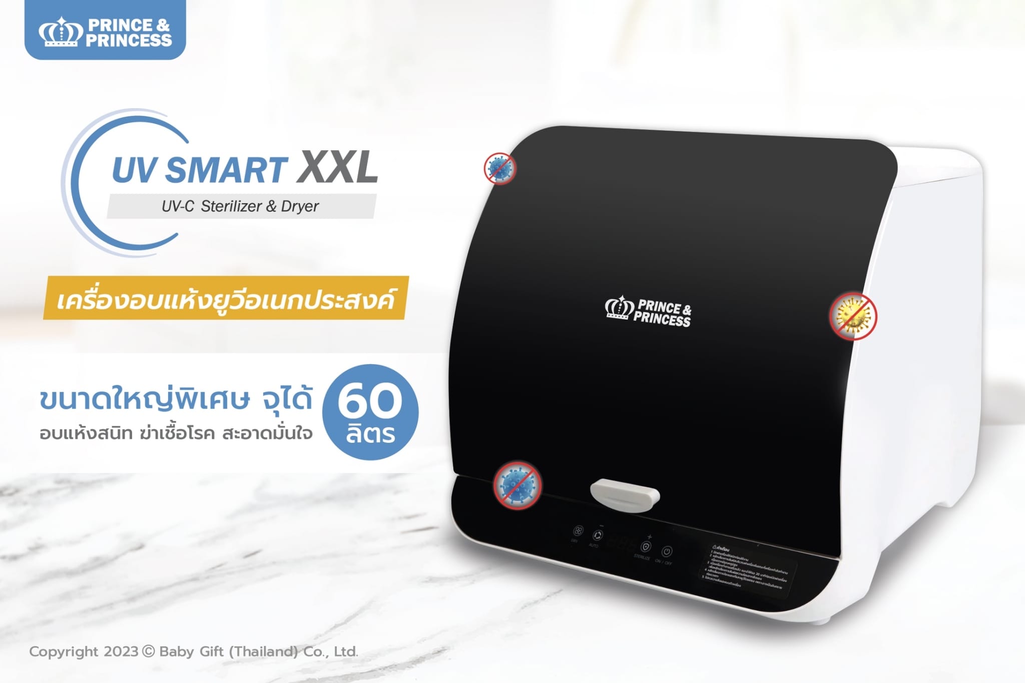 เครื่องอบ UV Smart XXL PRINCE & PRINCESS_11