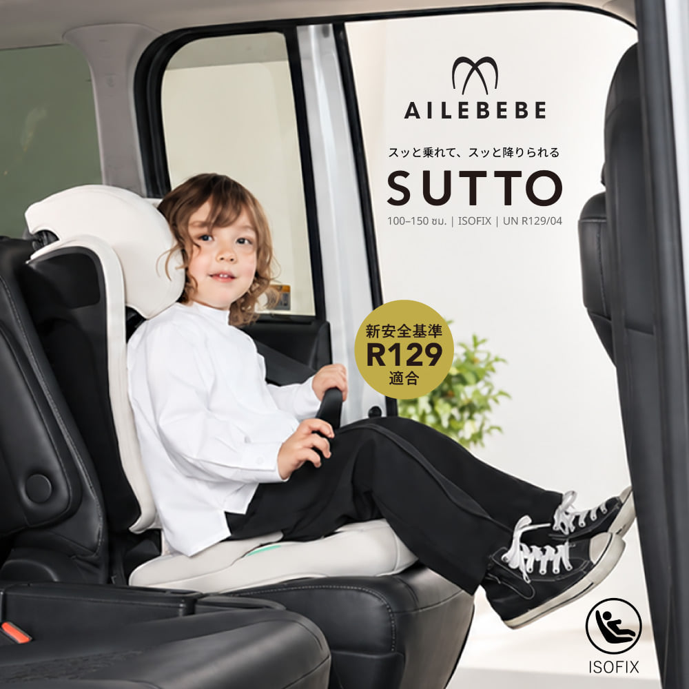 คาร์ซีทเด็กโต 3 ปีขึ้นไป AILEBEBE รุ่น SUTTO สีดำ_9
