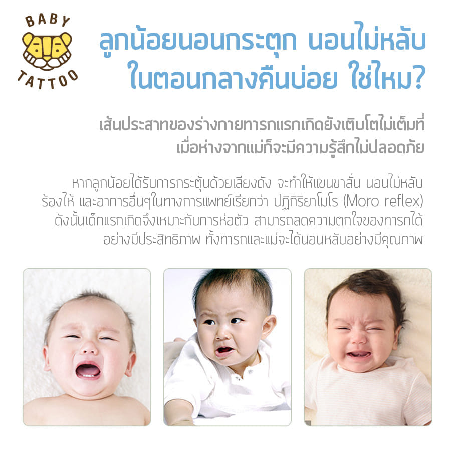 ถุงนอนเด็ก BABY TATTOO สกรีนทั้งตัว ไซซ์ M สีฟ้า