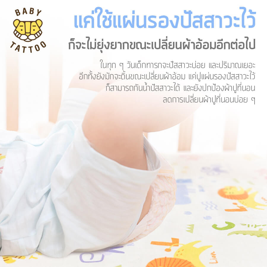 แผ่นรองกันเปื้อน BABY TATTOO ลายตัวเลข SIZE M_1