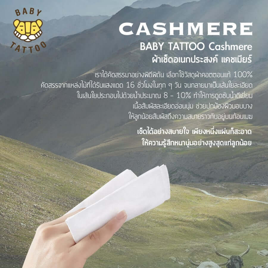 กระดาษทิชชู่ผ้าแคชเมียร์ BABY TATTOO 100 แผ่น 5 แพ็ค