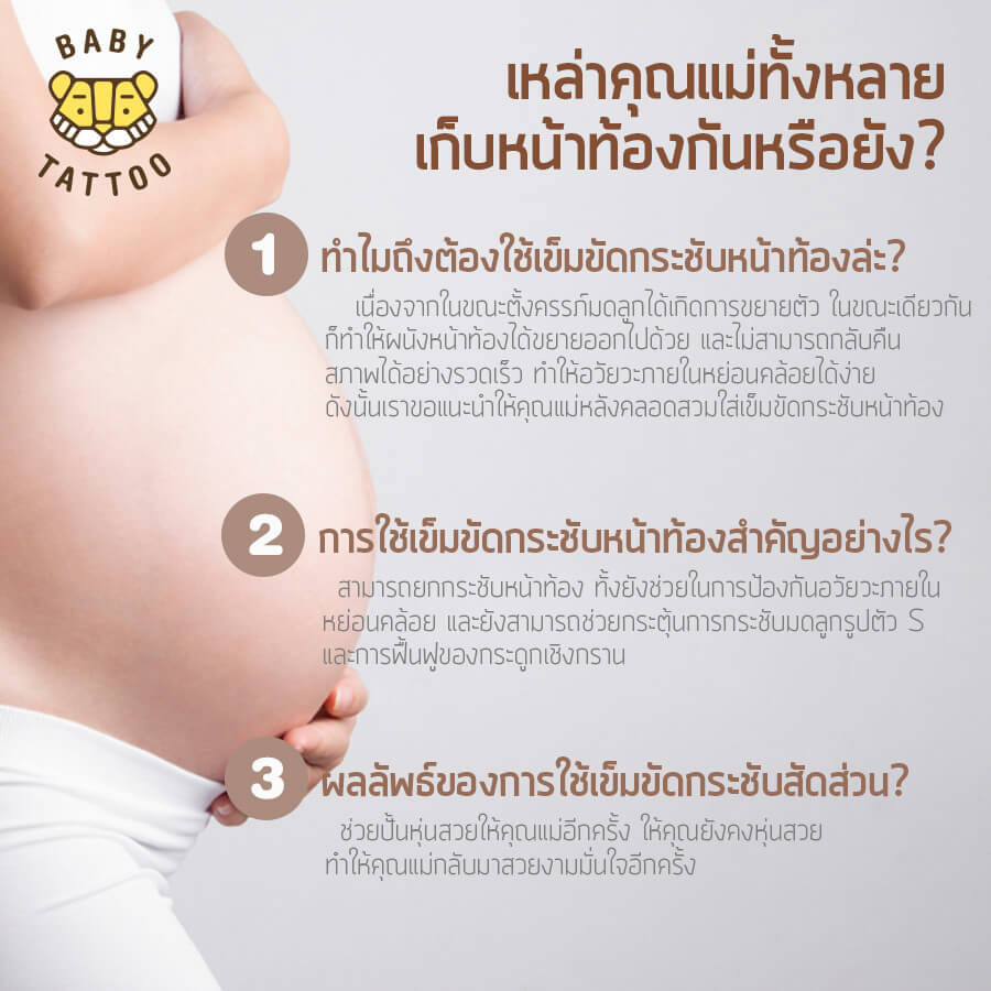 เข็มขัดกระชับสัดส่วน BABY TATTOO  ไซซ์ XXL สีเนื้อ_1