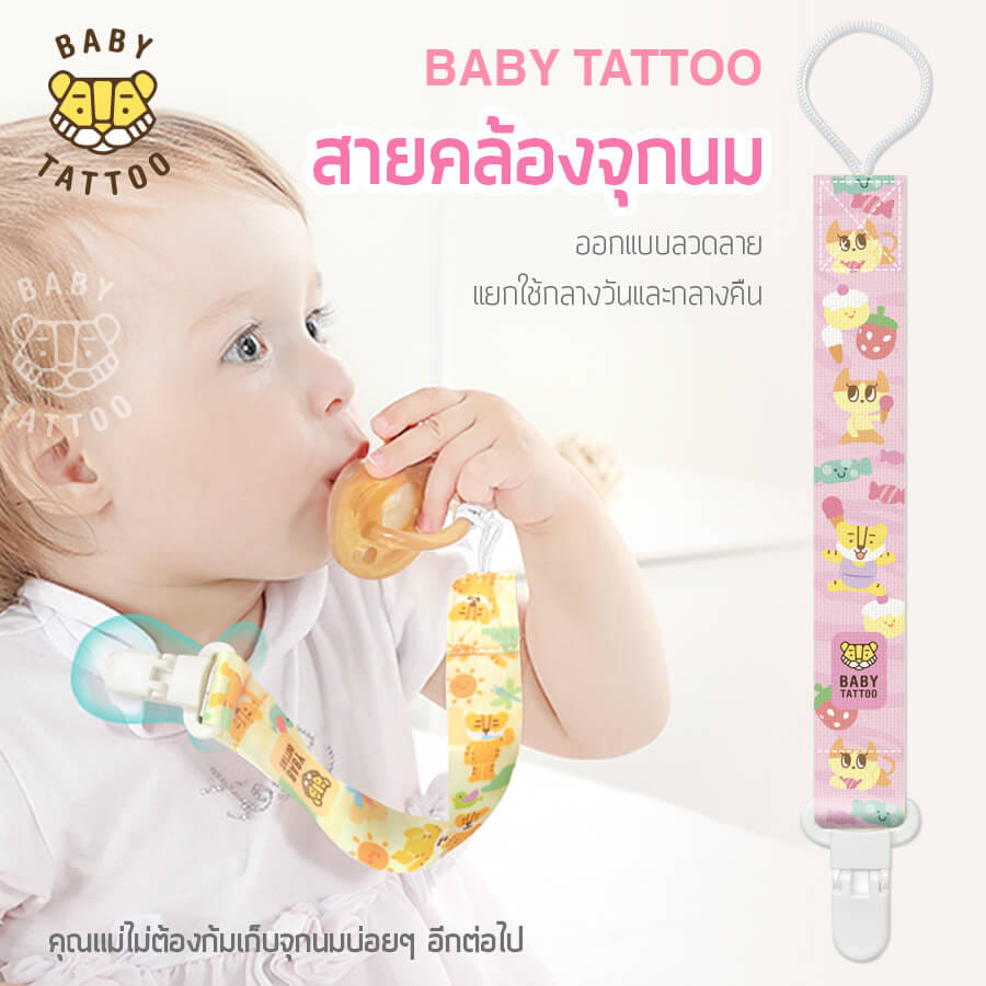 สายคล้องจุกหลอก BABY TATTOO สีชมพู