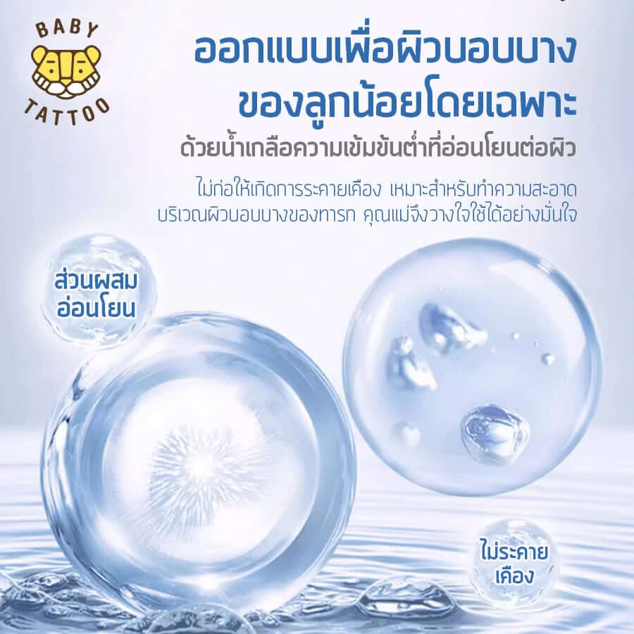 ทิชชู่เปียกสูตรน้ำเกลือ BABY TATTOO  90 แผ่น 1 แพ็ค