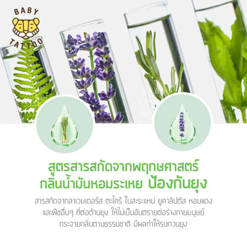 สติกเกอร์กันยุง BABY TATTOO มะนาว 2 กล่อง_1