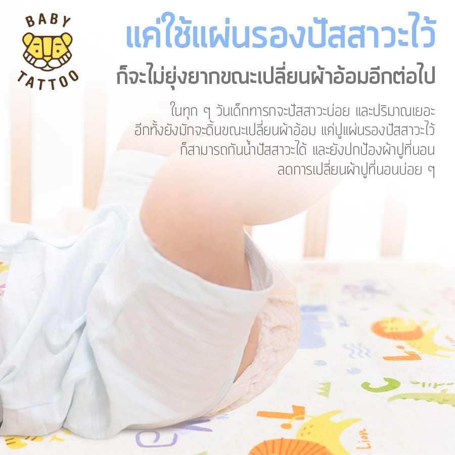 แผ่นรองกันเปื้อน BABY TATTOO SIZE S