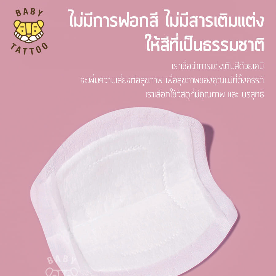 แผ่นซับน้ำนม BABY TATTOO 24 ชิ้น