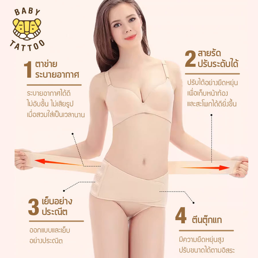 เข็มขัดรัดเชิงกราน BABY TATTOO  ไซซ์ XL สีเนื้อ
