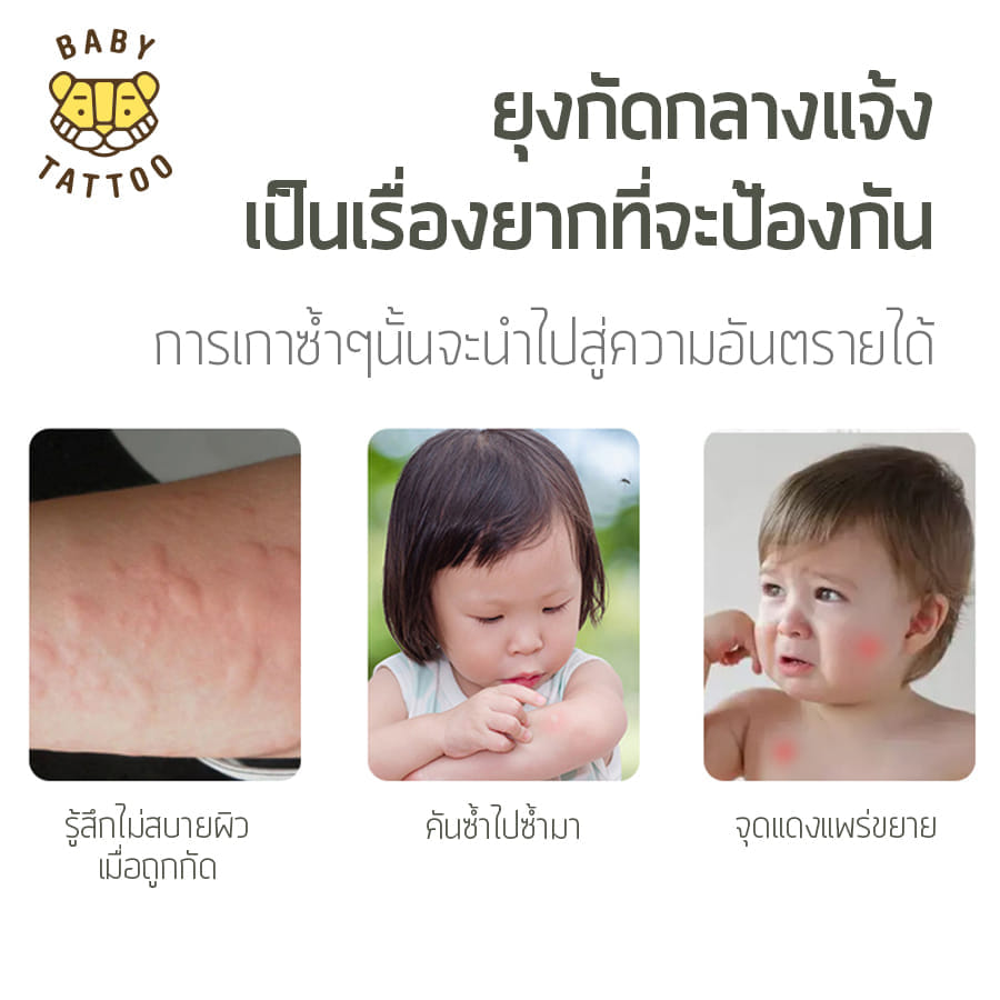 เบบี้มอยเจอร์ไรซิ่ง บาล์มทาหลังยุงกัด BABY TATTOO สีฟ้า