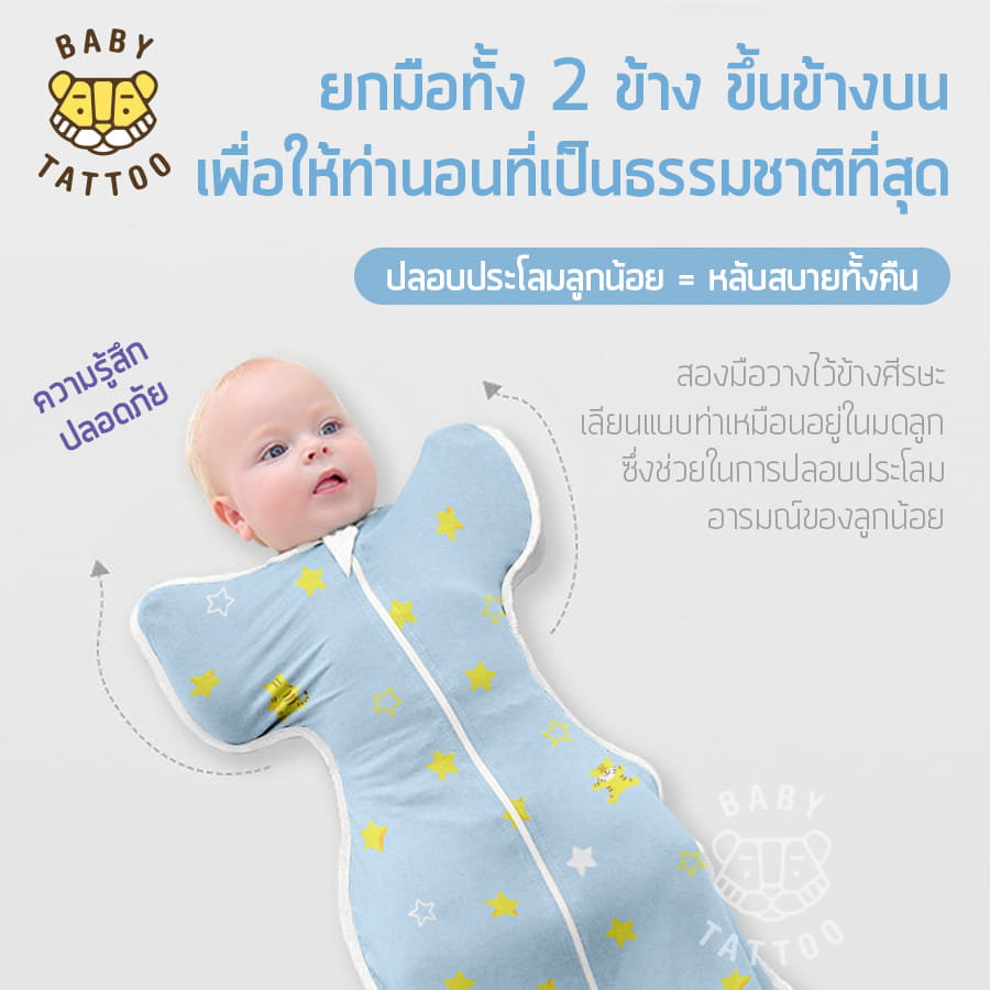 ถุงนอนเด็ก BABY TATTOO สกรีนทั้งตัว ไซซ์ L สีฟ้า