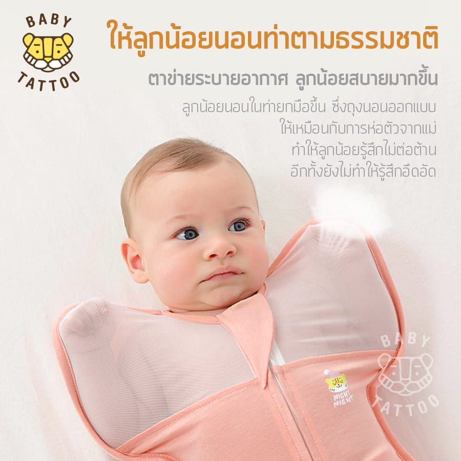  ถุงนอนเด็ก BABY TATTOO ระบายอากาศรุ่นสกรีนอก ไซซ์ M สีฟ้า
