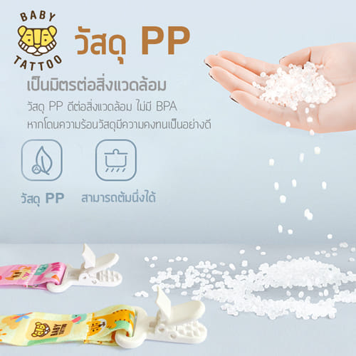 สายคล้องจุกหลอก BABY TATTOO สีเหลือง