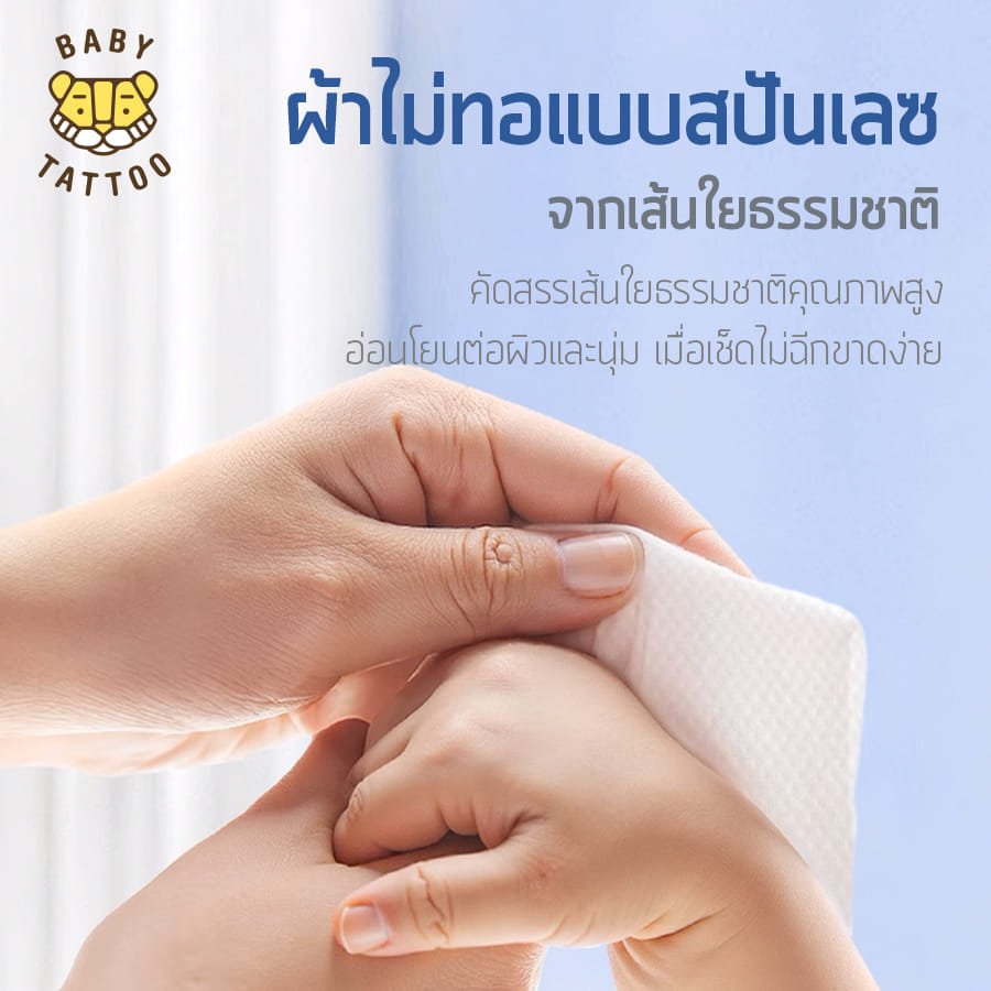 ทิชชู่เปียก BABY TATTOO 10 แผ่น 1 แพ็ค