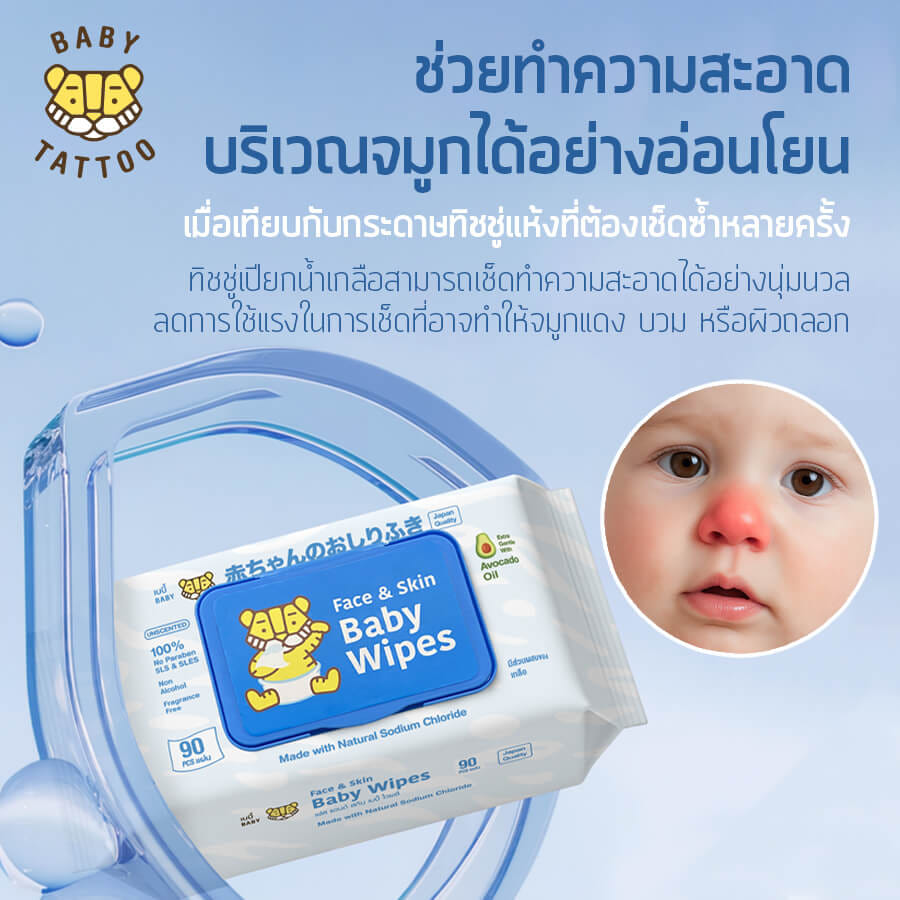 ทิชชู่เปียกสูตรน้ำเกลือ BABY TATTOO  90 แผ่น 1 แพ็ค