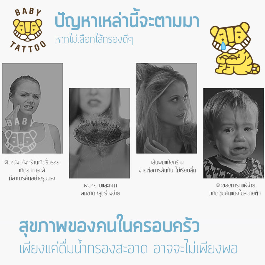 ช่องกรองหินขจัดคลอรีน BABY TATTOO