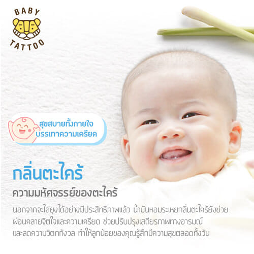 สติกเกอร์กันยุง BABY TATTOO กลิ่นตะไคร้ 2 กล่อง_2
