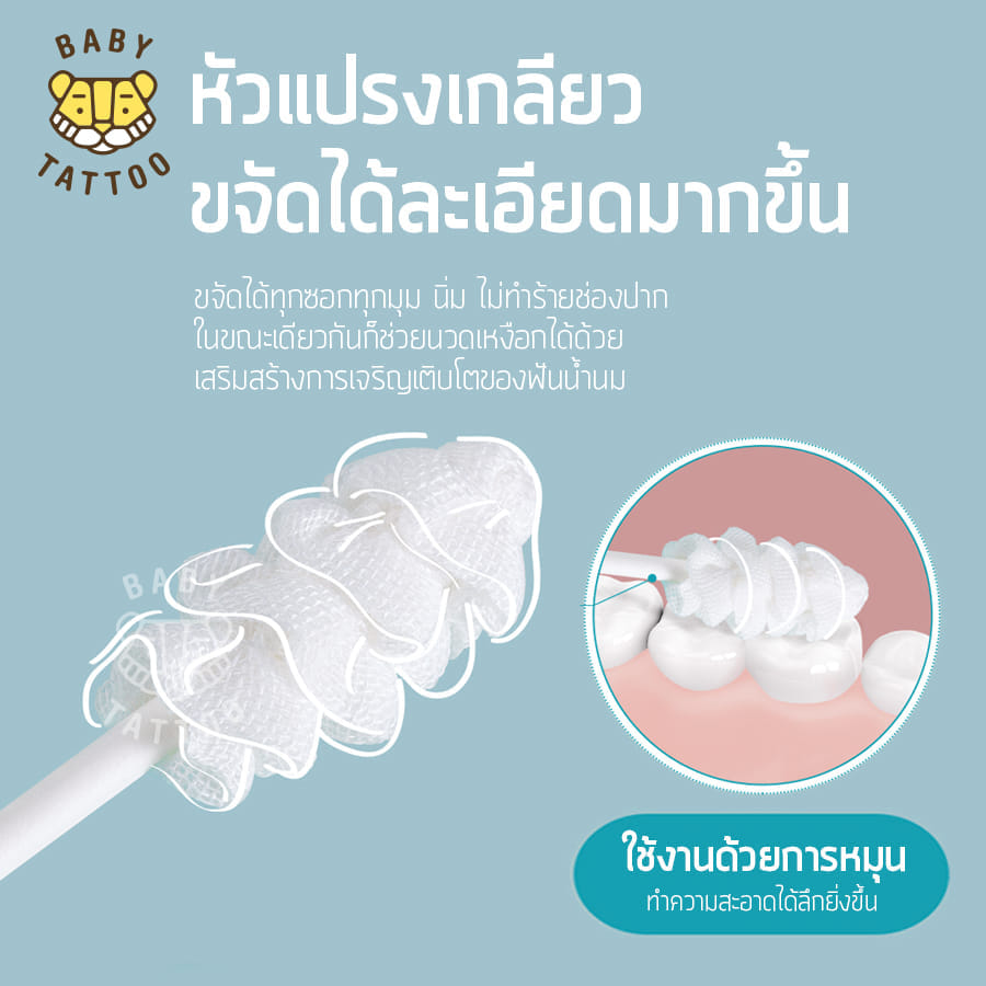 ผ้าก๊อซแบบเกลียว BABY TATTOO สำหรับเด็ก 0-8 เดือนขึ้นไป 1 กล่อง