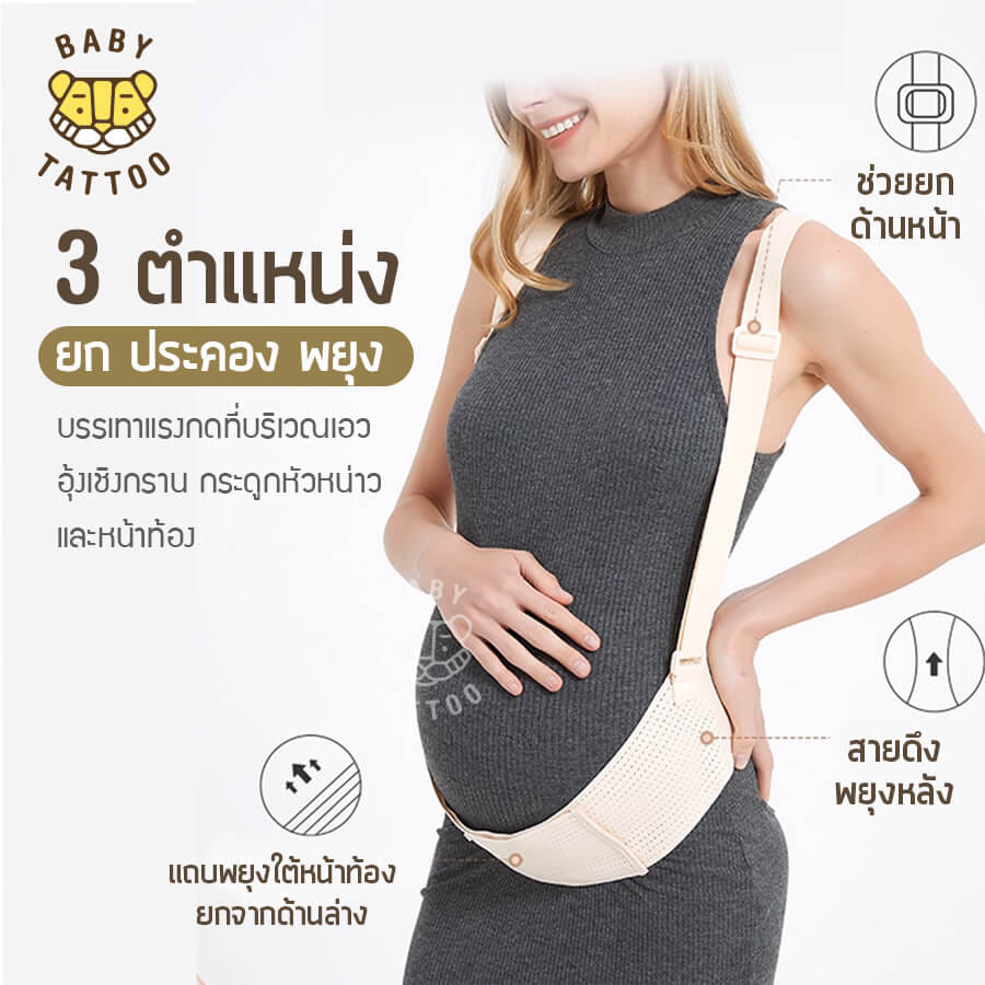 เข็มขัดพยุงครรภ์ BABY TATTOO PREMIUM (รุ่นปรับสาย)_2