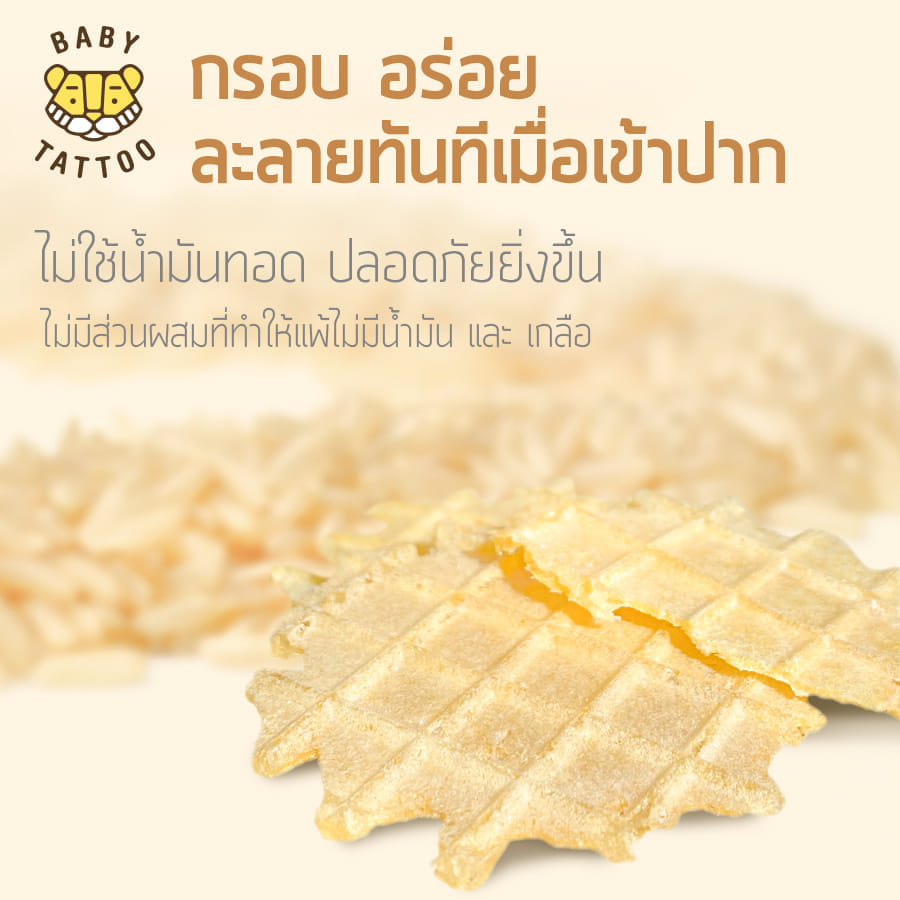ขนมสำหรับเด็ก BABY TATTOO รสผักเคล