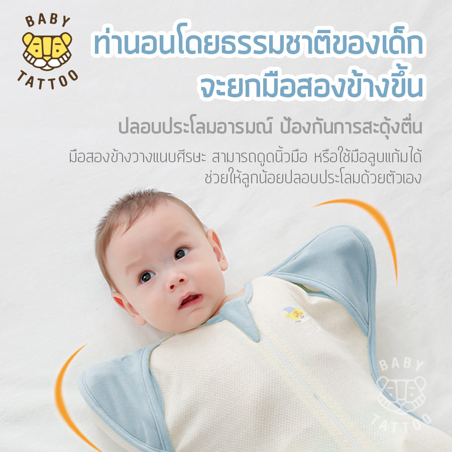 ถุงนอนเด็ก BABY TATTOO ผ้าฝ้ายรุ่นสกรีนนอก ไซซ์ L สีฟ้า 