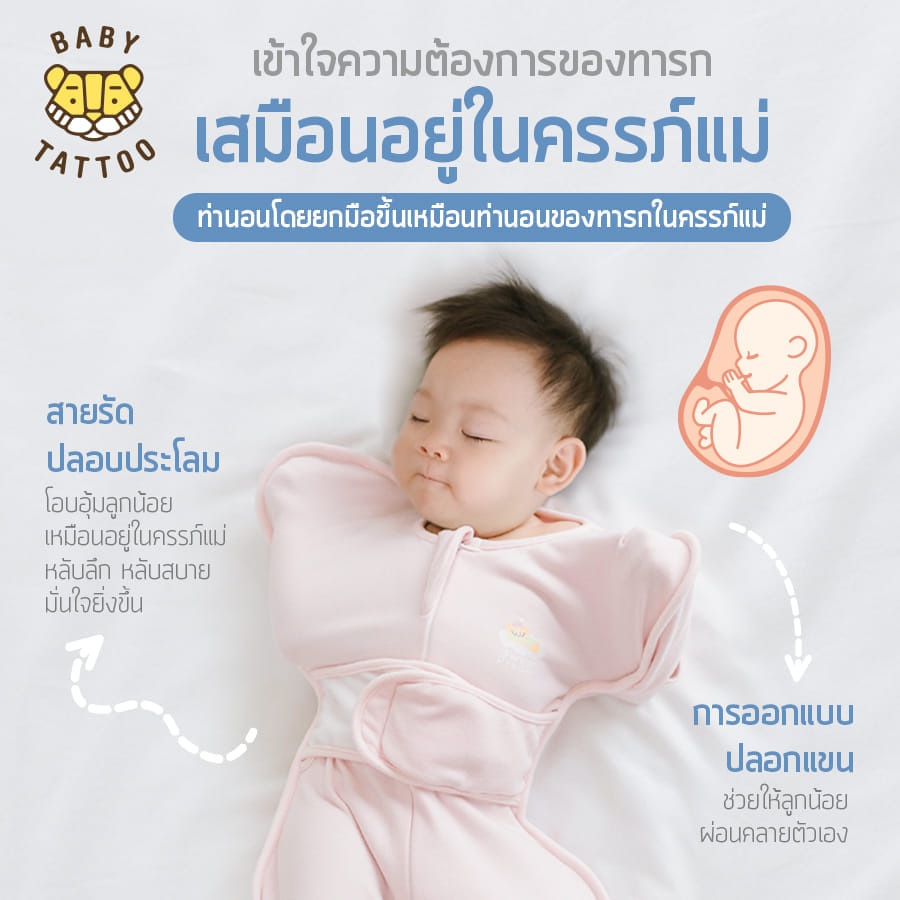 ถุงนอนเด็ก BABY TATTOO ผ้าฝ้ายรุ่นสายรัดกันสะดุ้ง ไซซ์ L สีชมพู