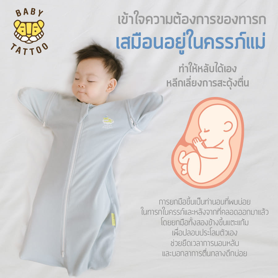 ถุงนอนเด็ก BABY TATTOO ผ้าใยไผ่รุ่นเปลี่ยนแขน ไซซ์ S สีฟ้า