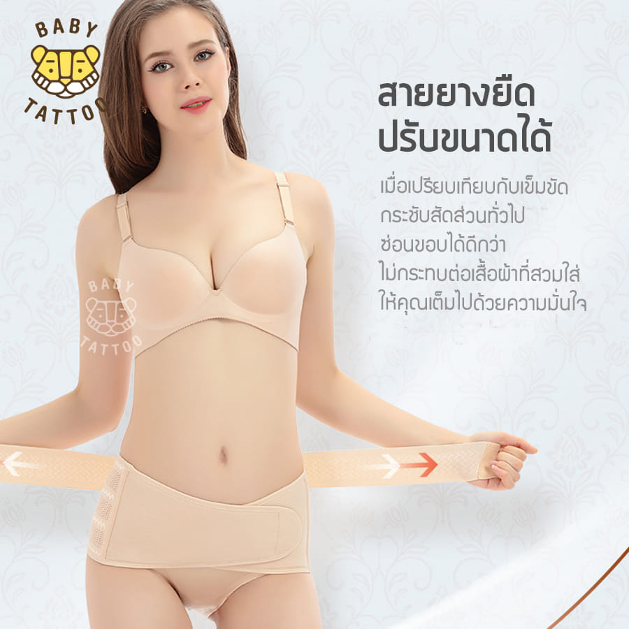 เข็มขัดรัดเชิงกราน BABY TATTOO  ไซซ์ XL สีเนื้อ