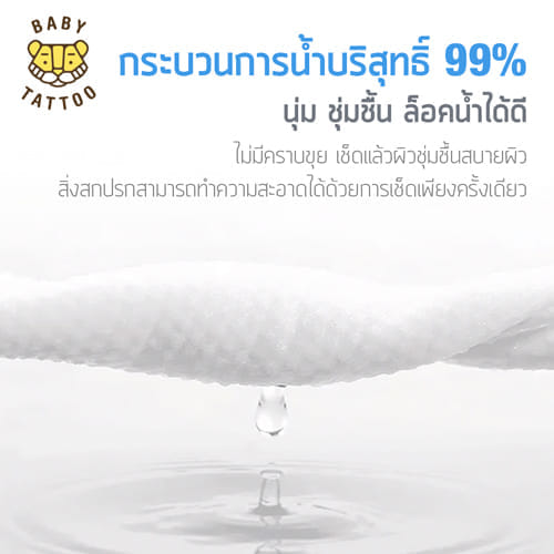 ทิชชู่เปียก BABY TATTOO ฟ้า 90 แผ่น แพ็ค5