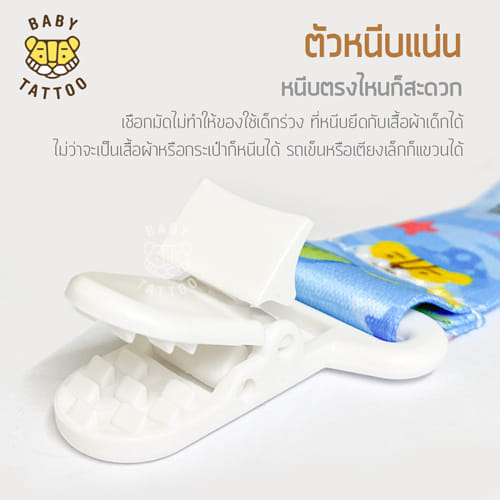 สายคล้องจุกหลอก BABY TATTOO สีชมพู
