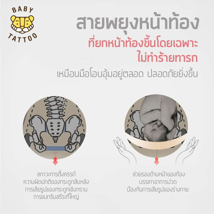 เข็มขัดพยุงครรภ์ BABY TATTOO สีเนื้อ_3
