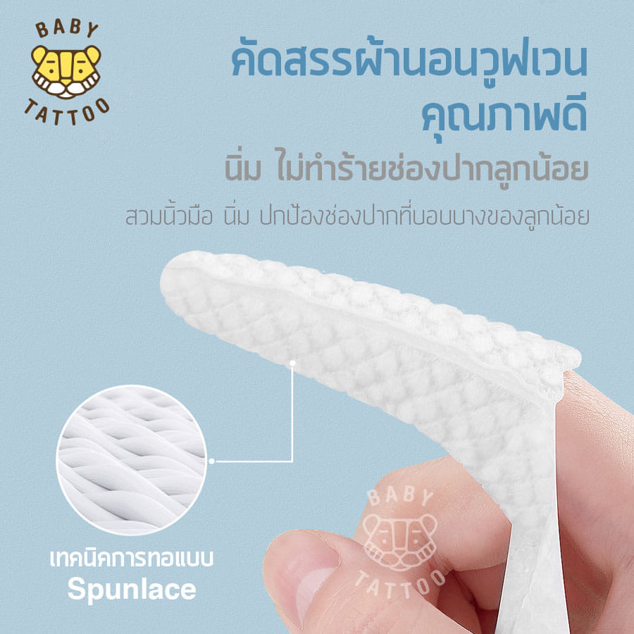 ผ้าก๊อซแบบสวมนิ้ว BABY TATTOO สำหรับเด็ก 0-8 เดือนขึ้นไป 3 กล่อง
