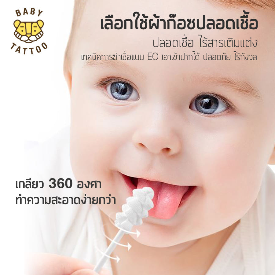 ผ้าก๊อซแบบเกลียว BABY TATTOO สำหรับเด็ก 0-8 เดือนขึ้นไป 1 กล่อง