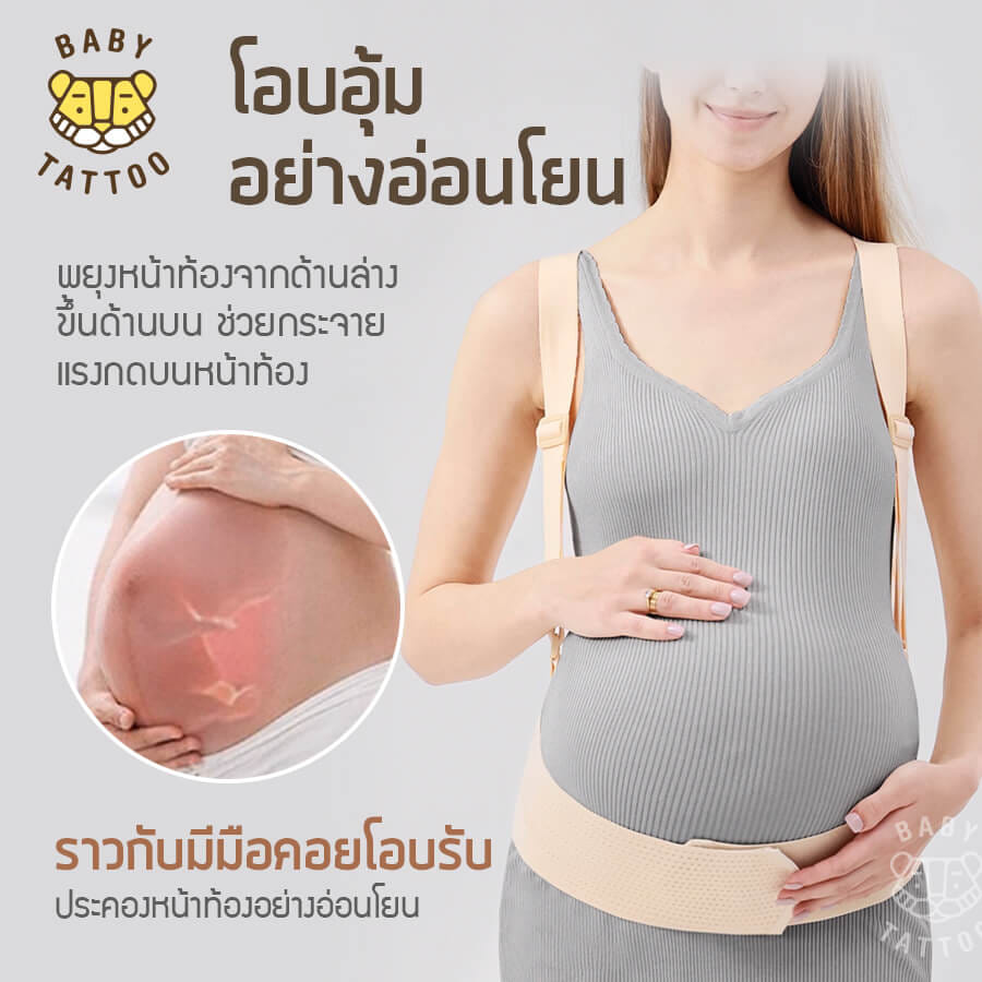 เข็มขัดพยุงครรภ์ BABY TATTOO PREMIUM (รุ่นปรับสาย)_3