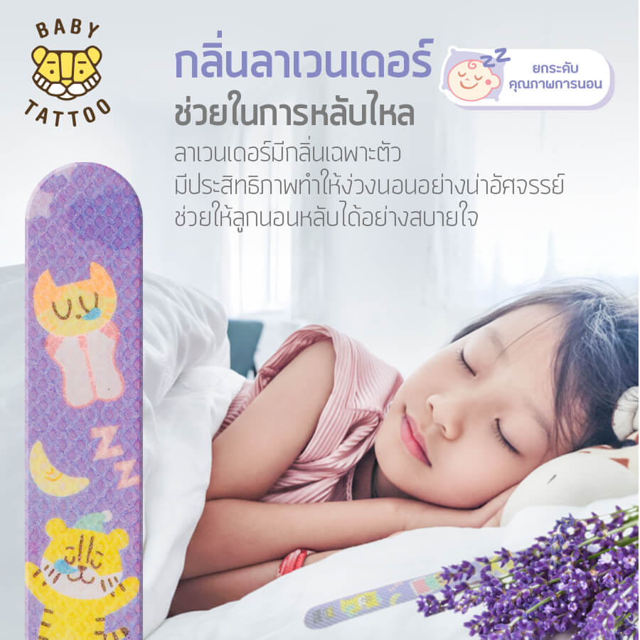สติกเกอร์กันยุงเเถบยาว BABY TATTOO กลิ่นลาเวนเดอร์_3
