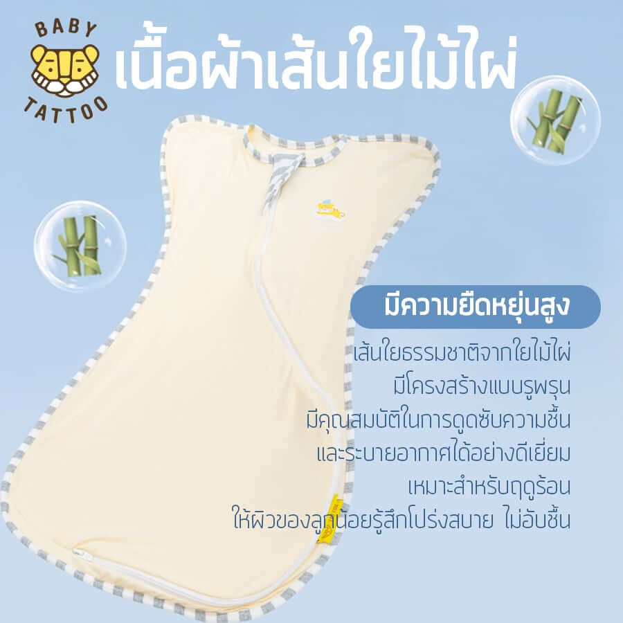 ถุงนอนเด็ก BABY TATTOO แบบซิป S ไซซ์ S สีเหลือง_3