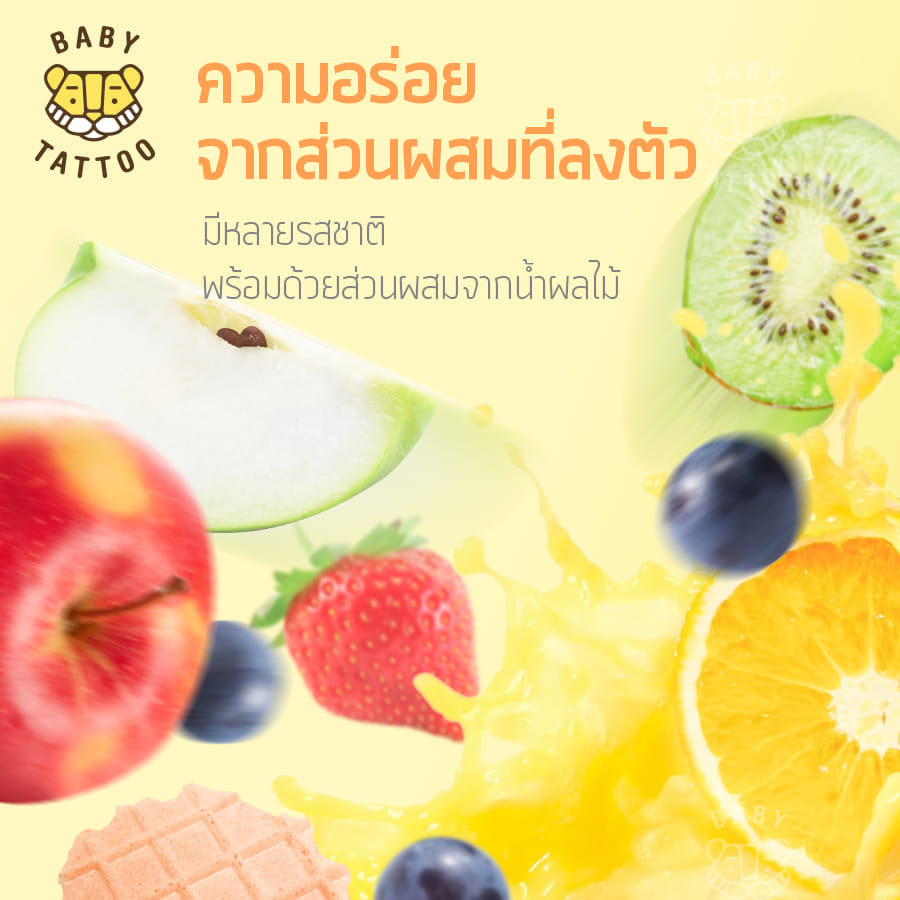 ขนมสำหรับเด็ก BABY TATTOO รสผักเคล