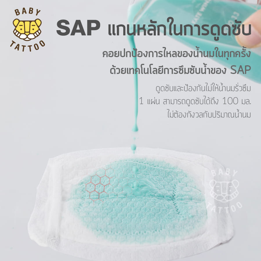 แผ่นซับน้ำนม BABY TATTOO 3 กล่อง 72 ชิ้น