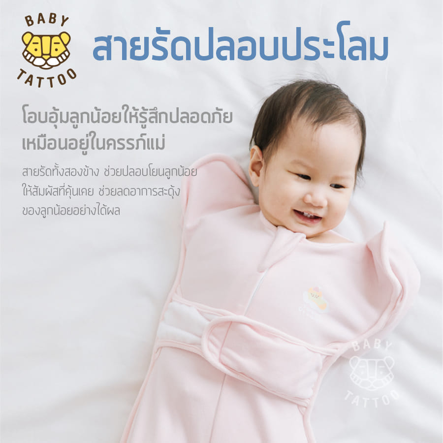 ถุงนอนเด็ก BABY TATTOO ผ้าฝ้ายรุ่นสายรัดกันสะดุ้ง ไซซ์ M สีชมพู