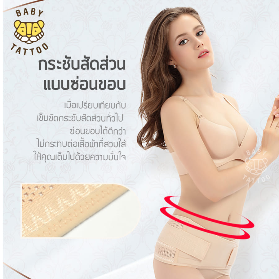 เข็มขัดรัดเชิงกราน BABY TATTOO  ไซซ์ XL สีเนื้อ
